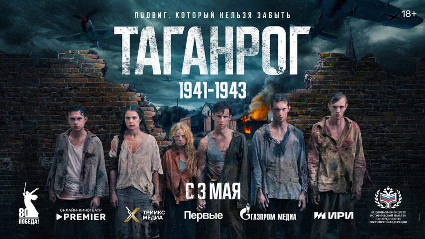 Смотреть Таганрог 1 сезон онлайн бесплатно в HD качестве на русском языке